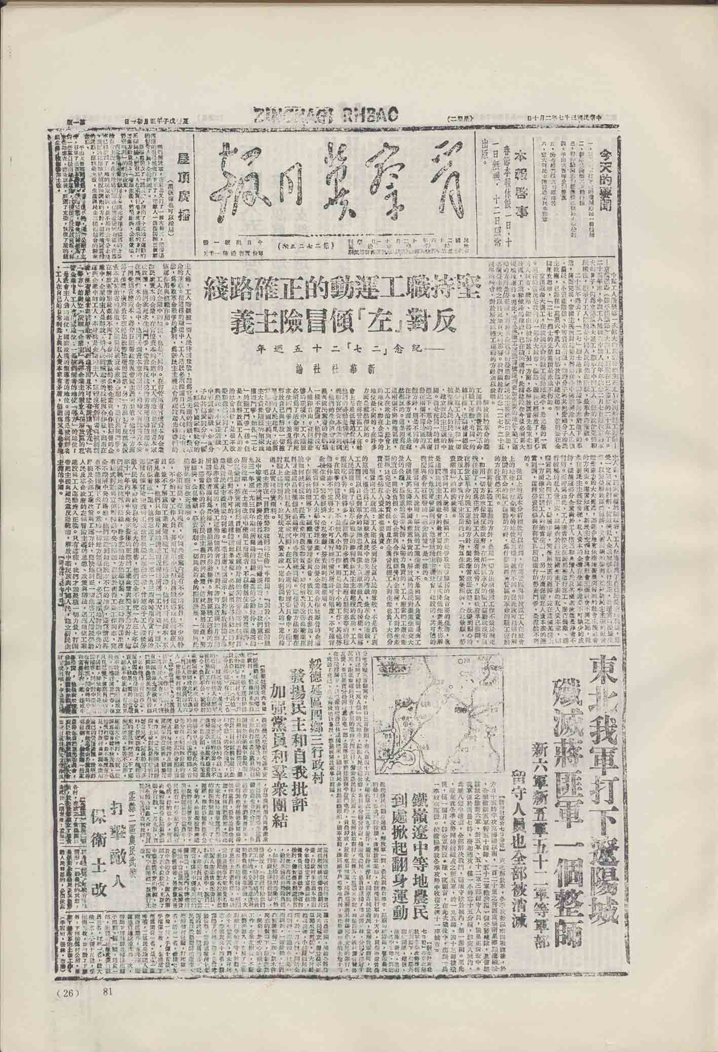 《晋察冀日报》1948年2月10日