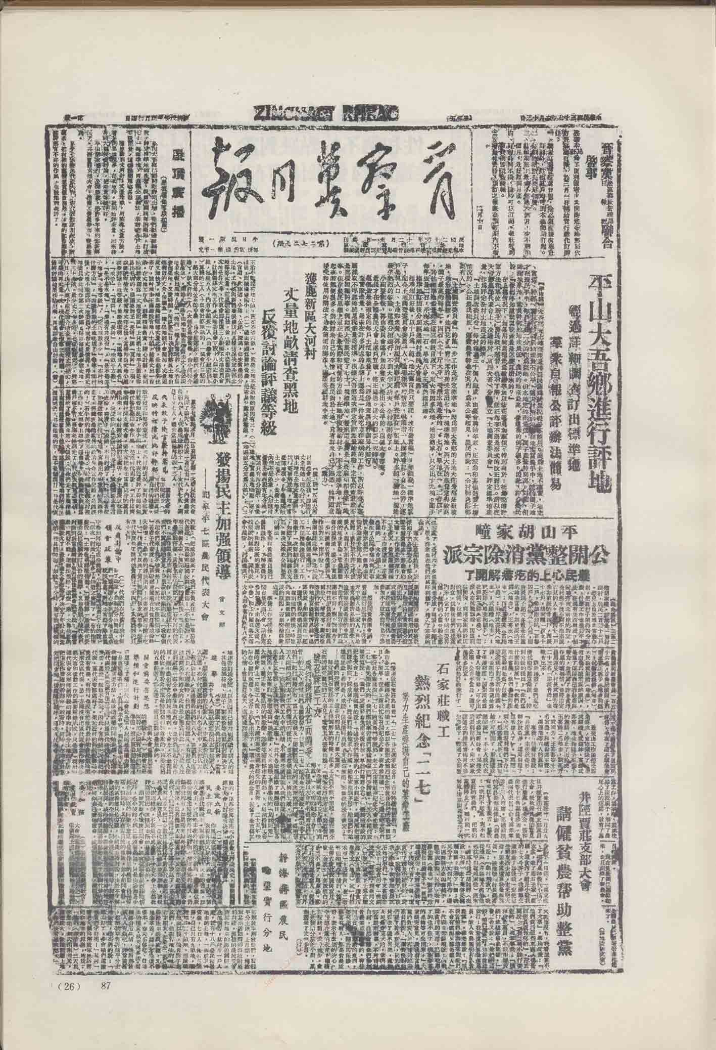 《晋察冀日报》1948年2月13日