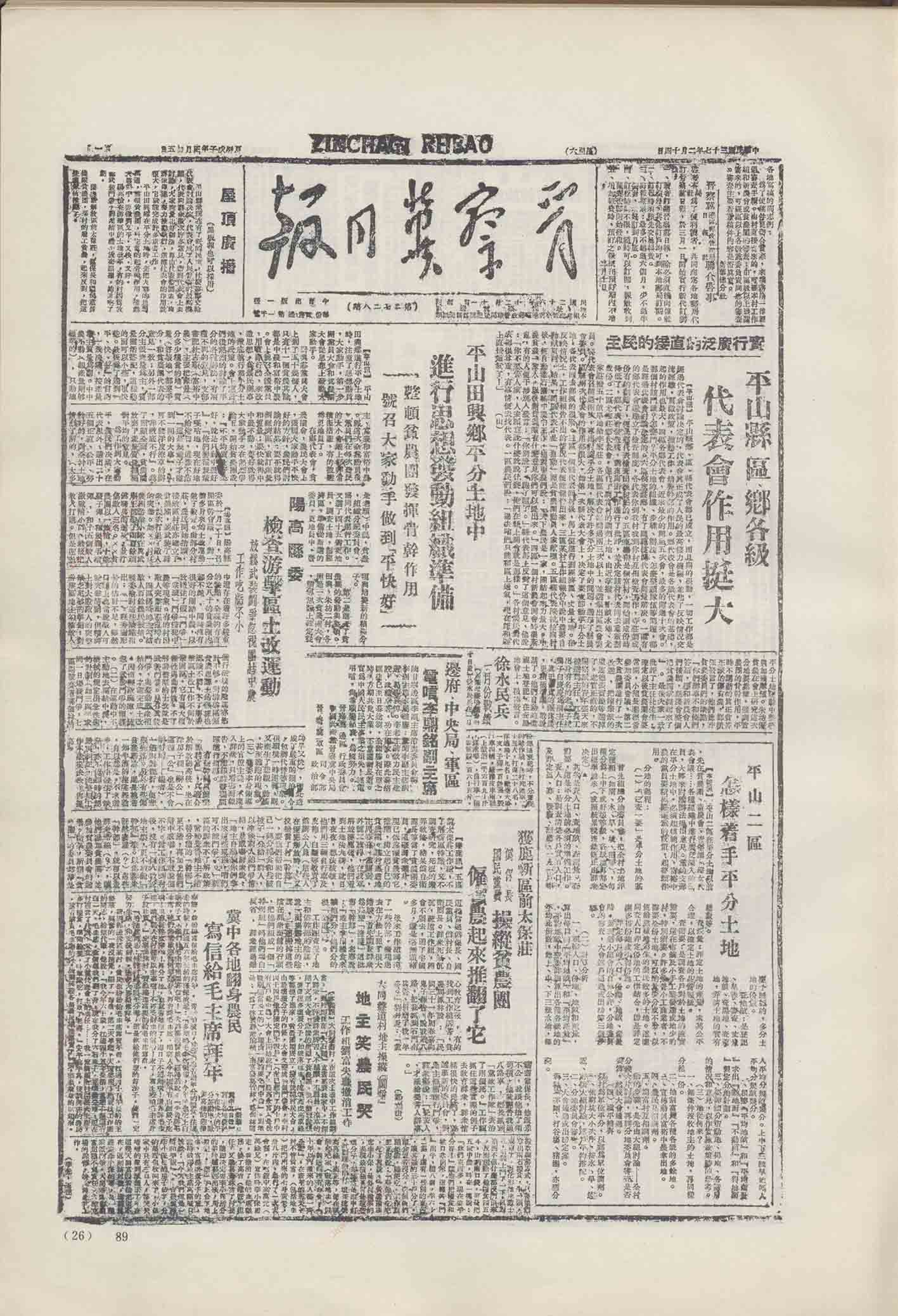 《晋察冀日报》1948年2月14日