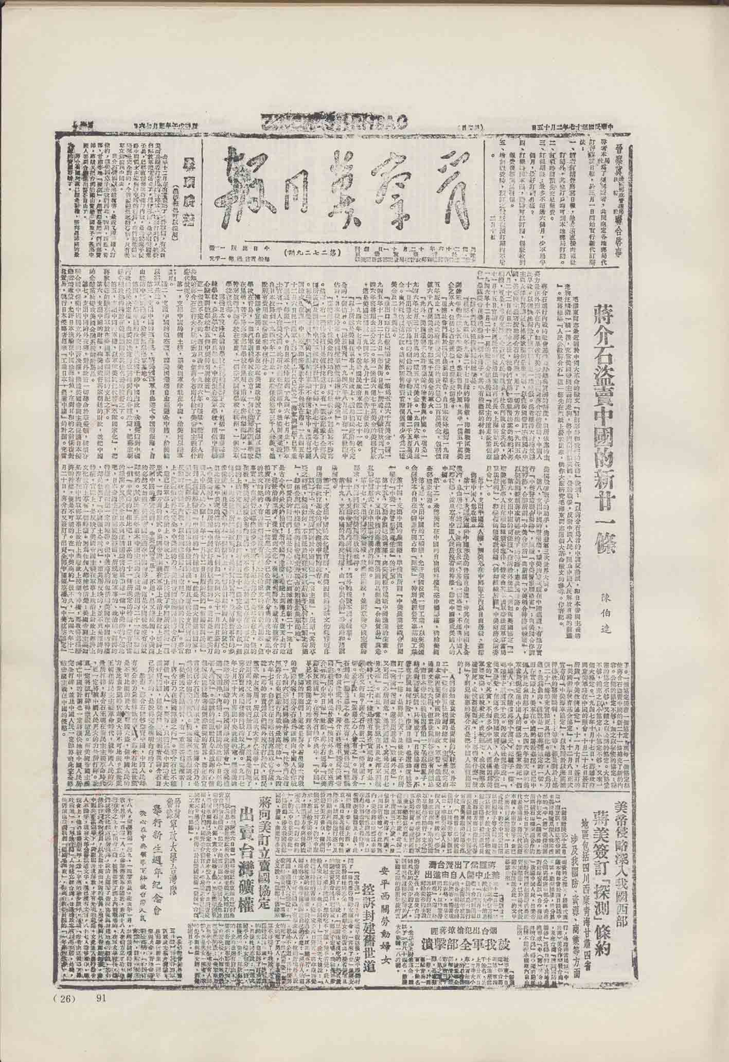 《晋察冀日报》1948年2月15日