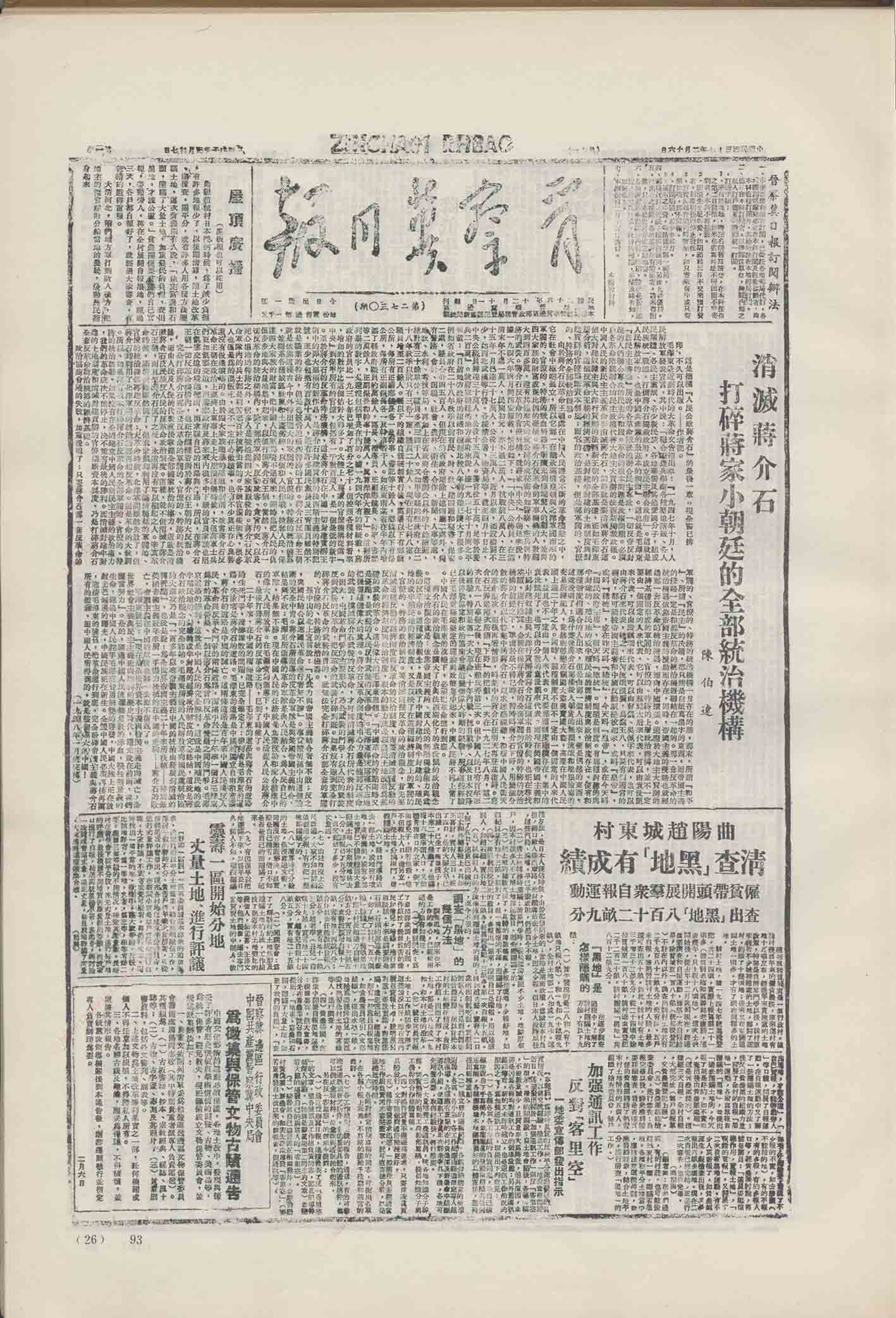 《晋察冀日报》1948年2月16日
