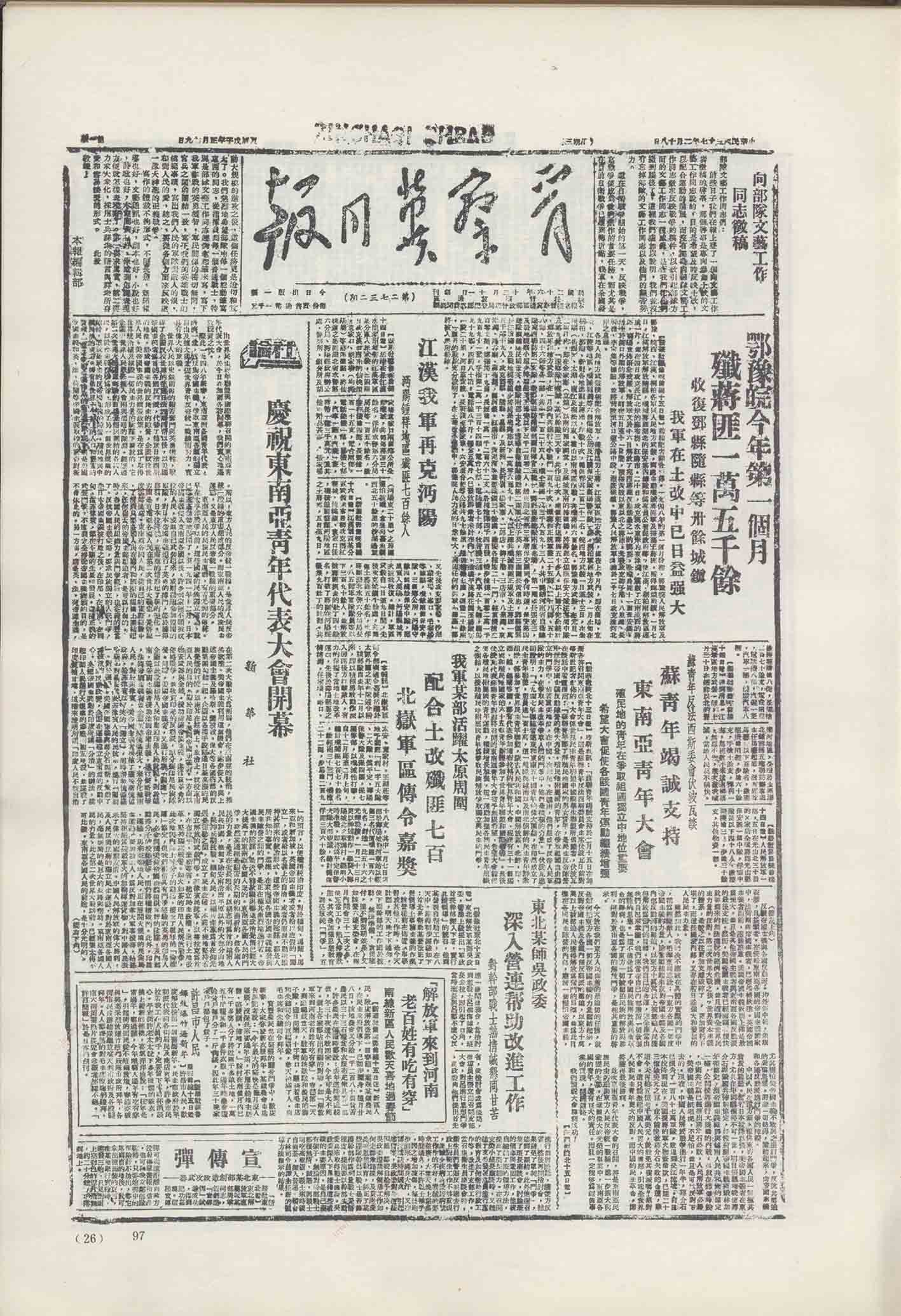 《晋察冀日报》1948年2月18日