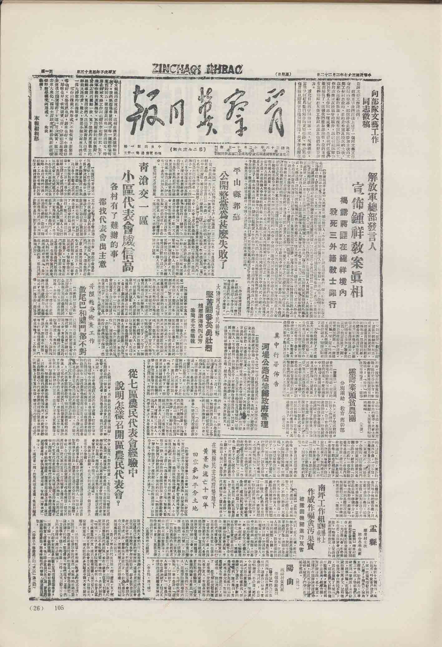 《晋察冀日报》1948年2月22日