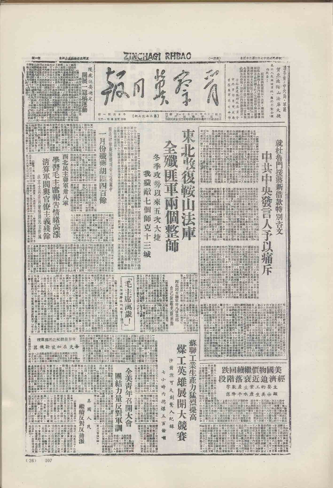 《晋察冀日报》1948年2月23日