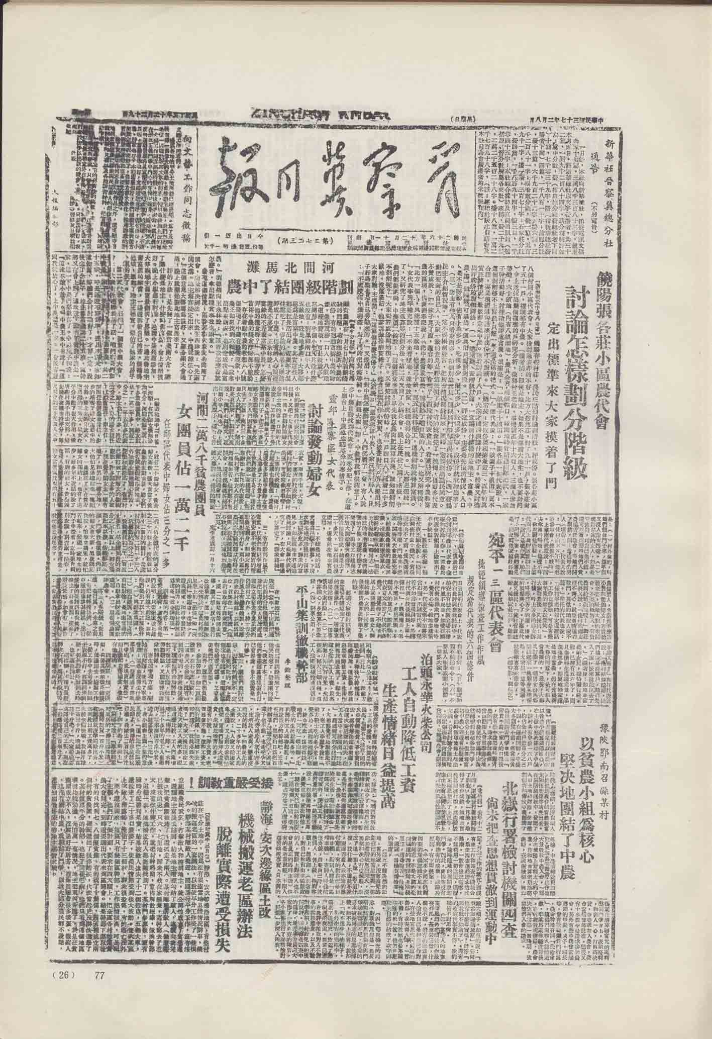 《晋察冀日报》1948年2月8日