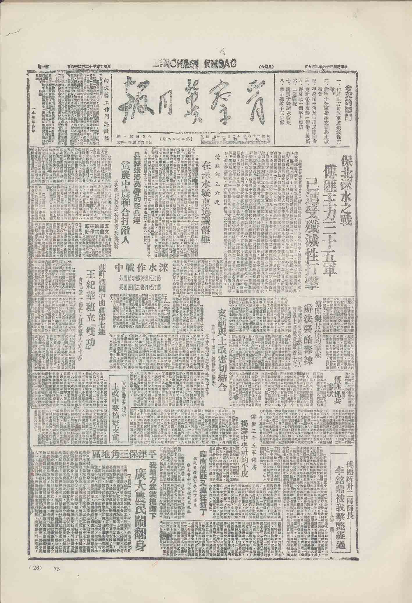 《晋察冀日报》1948年2月7日